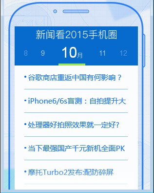 2015年手机行业新闻事件一览