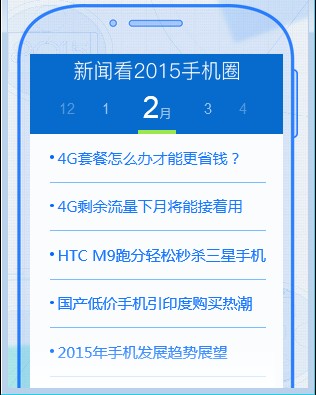 2015年手机行业新闻事件一览