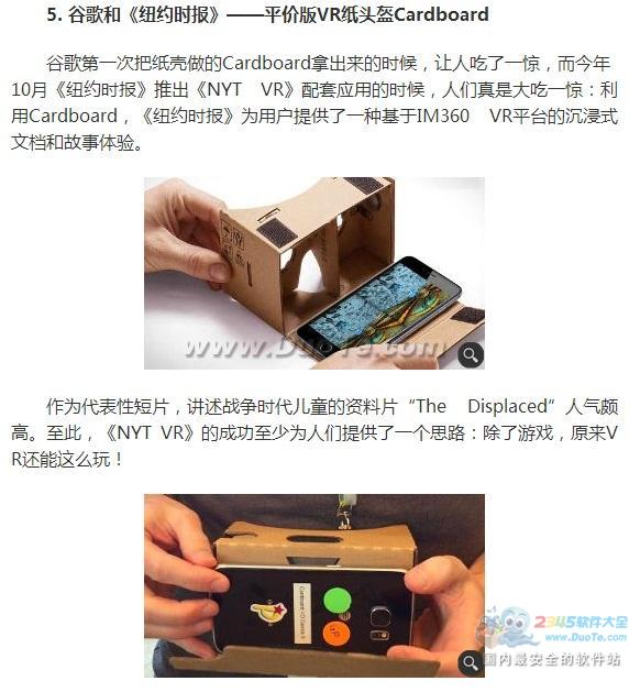 盘点2015年虚拟现实产品，六大VR你听说过没