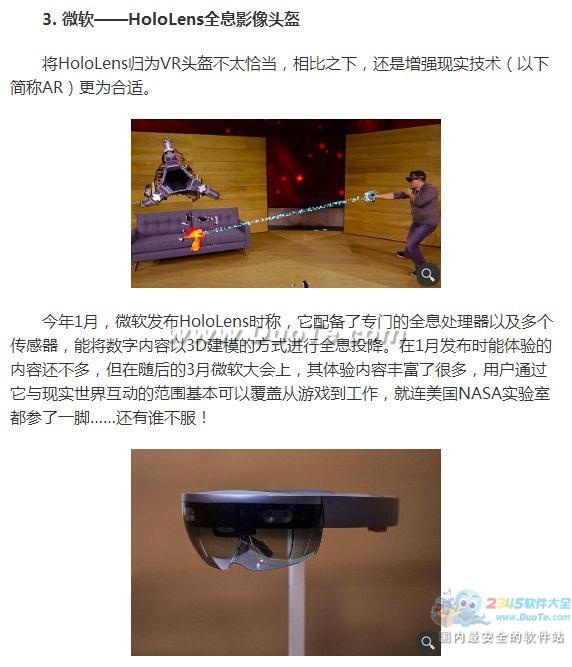 盘点2015年虚拟现实产品，六大VR你听说过没