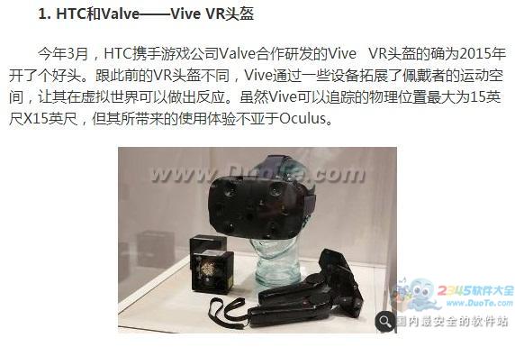 盘点2015年虚拟现实产品，六大VR你听说过没