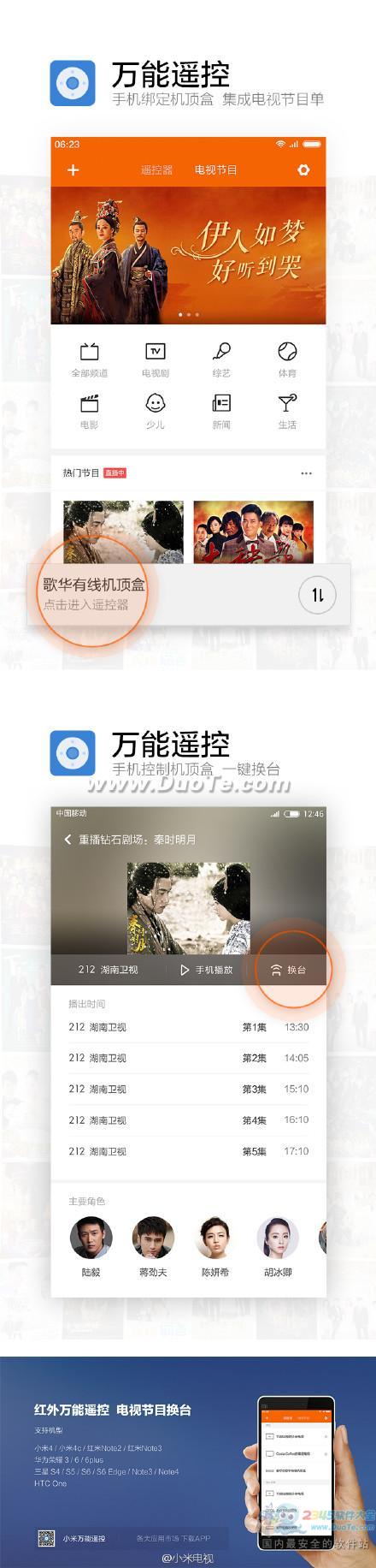 小米“万能遥控”APP： 遥控家各种家电