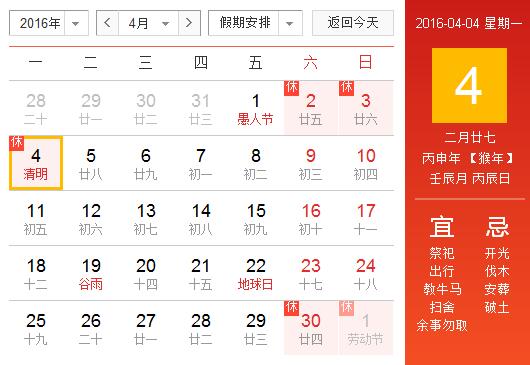 清明什么时候放假 2016年清明节放假安排通知