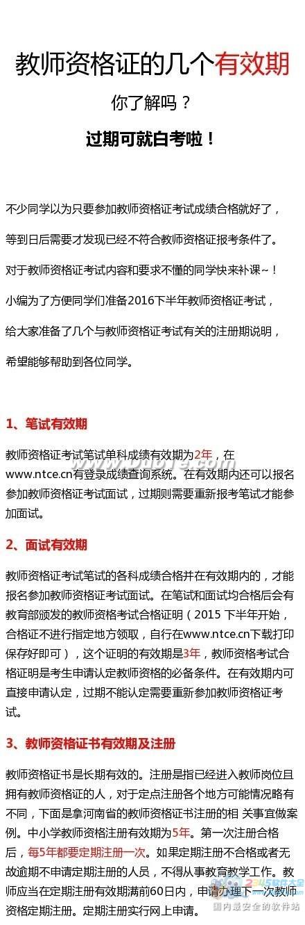 中小学教师资格证面试成绩查询地址及教师资格证几个有效期汇总