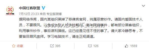 菲律宾官网被黑视频 实则为红客联盟解救人质 红客已辟谣勿以讹传讹