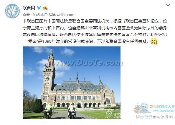 南海仲裁结果发布 联合国：海牙国际仲裁庭和联合国没有任何关系实力科普