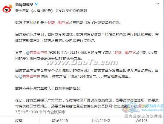 赵薇事件戴立忍事件始末全曝光 附共青团中央被删原文及证据