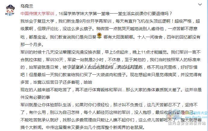 中国传媒大学军训教练人身攻击 某媒体人乌克兰犀利讽刺中传(图)