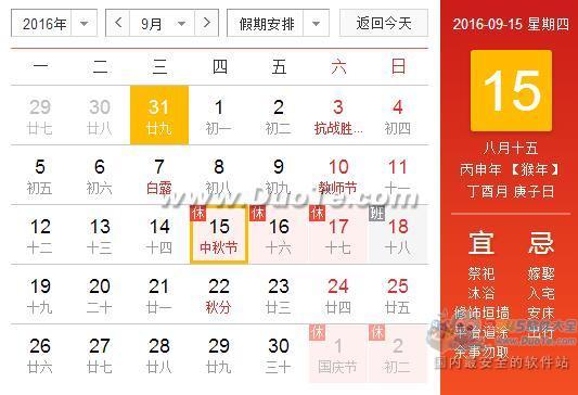 2016中秋节是什么时候？2016中秋节放假安排时间表