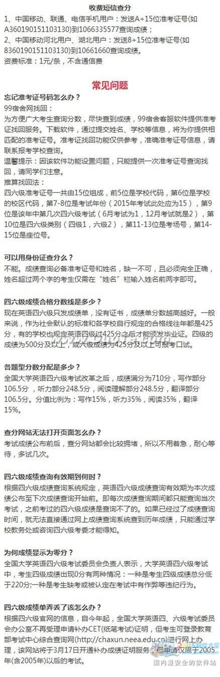 四六级成绩查询忘记准考证号找回准考证号方法 附赠四六级成绩查询入口