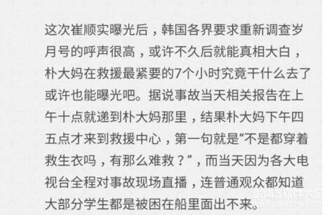 世越号/岁月号事件被称传为邪教祭祀事件！疑点全曝光！附世越号纪录片：世越号惨案100日特刊【视频】