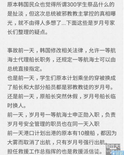 世越号/岁月号事件被称传为邪教祭祀事件！疑点全曝光！附世越号纪录片：世越号惨案100日特刊【视频】