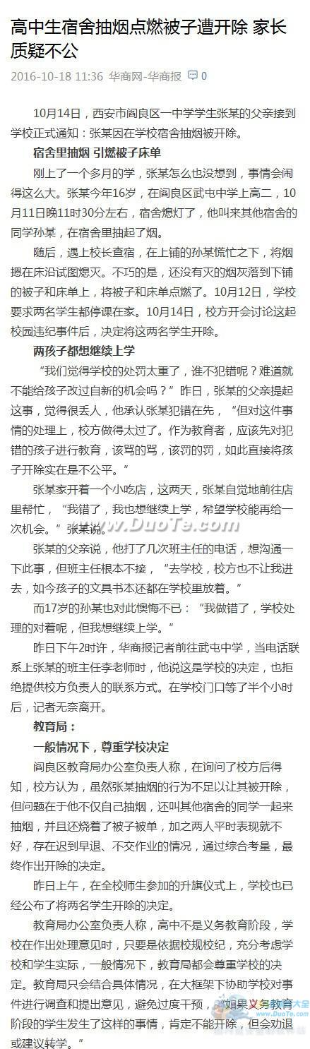 西安高中生宿舍抽烟点燃被子 学校称非义务教育阶段果断开除【图】