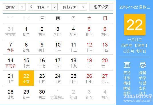 2016小雪是几月几日？2016小雪是什么时候？小雪节气冷吗