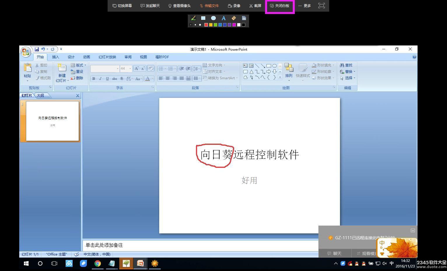 向日葵远程控制发布客户端Windows9.0，高达60帧/秒的高清远程画面传输