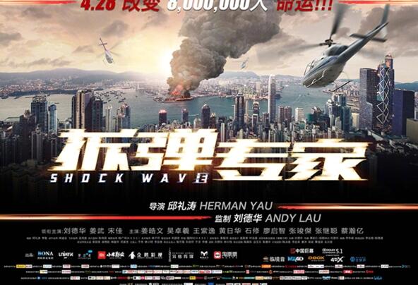 刘德华拆弹专家预告片 拆弹专家将于2017年4月28日上映