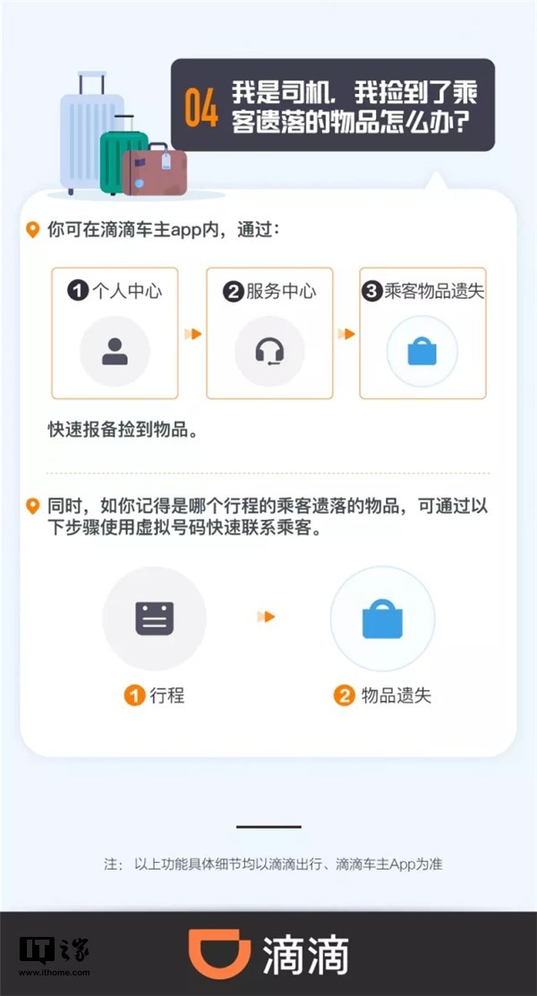 滴滴官方关于遗落物品的小贴士