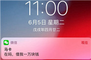 升级iOS 12后微信不再提示新消息？秒速解决！