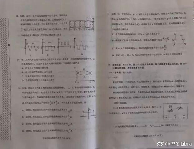 2018年高考理综真题试题全国卷及答案（含一卷二卷三卷）