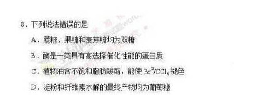 高考全国一卷理综第八题参考答案错误是真的吗?处理结果选A或B均给6分