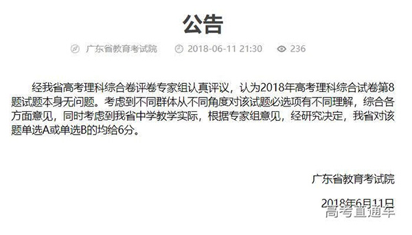 高考全国一卷理综第八题参考答案错误是真的吗?处理结果选A或B均给6分