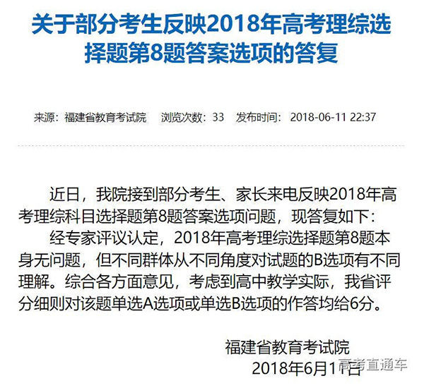 高考全国一卷理综第八题参考答案错误是真的吗?处理结果选A或B均给6分