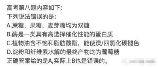 高考全国一卷理综第八题参考答案错误是真的吗?处理结果选A或B均给6分