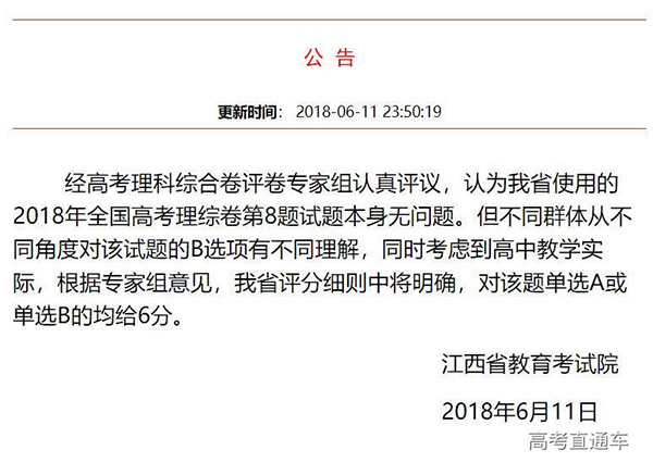 高考全国一卷理综第八题参考答案错误是真的吗?处理结果选A或B均给6分