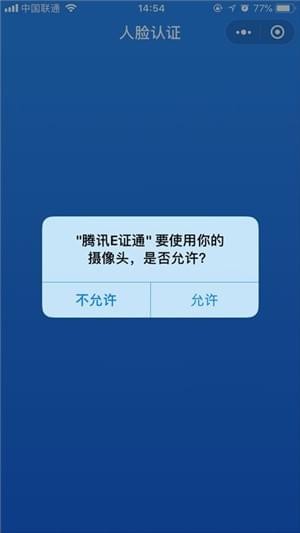 腾讯e证通可以当港澳吗？腾讯e证通小程序二维码介绍