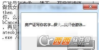 抖音记事本vbs弹窗表白代码怎么弄的？附教程