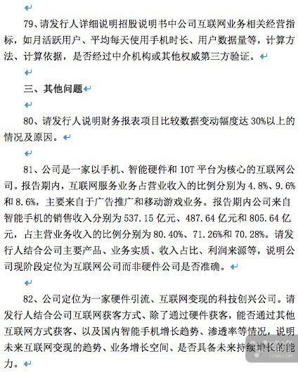 小米推迟CDR上市：证监会84问条条诛心