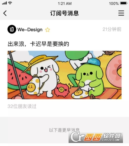 微信公众号改版信息流是什么意思？呈现样式有什么区别？