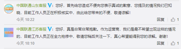 最新消息！中国联通重大网络故障：山东用户在江苏境内无信号