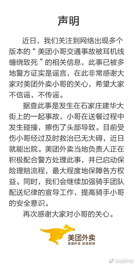 美团小哥被耳机线缠绕致死？这是真的还是假的？官方辟谣