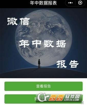 微信年度数据报告怎么看？附小程序地址