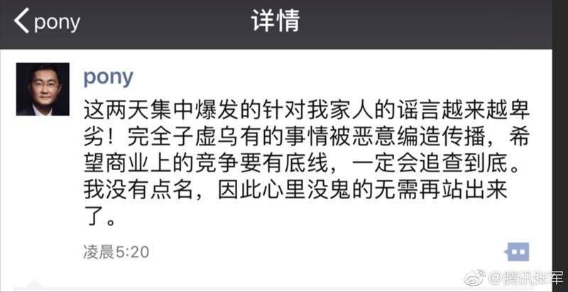 马化腾辟谣是怎么回事?朋友圈王思聪表白马化腾女儿是真的吗