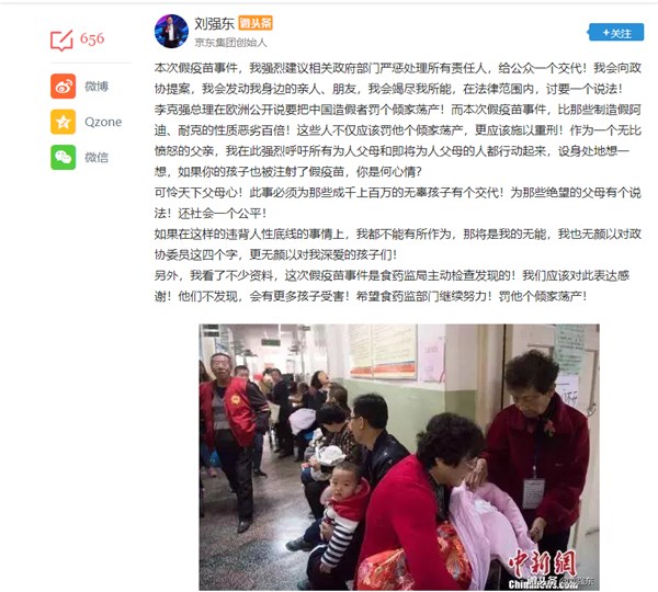 刘强东：会针对假事件向政协提案