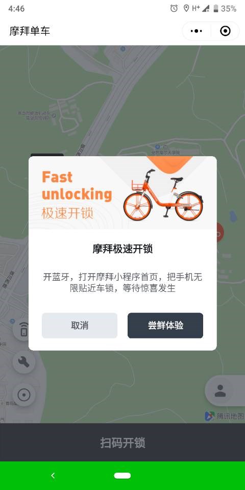 摩拜单车免扫码解锁功能上线