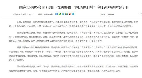 B站等19款短视频为什么被处置？ 国家网信办会同五部门做了什么？