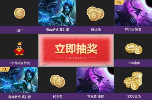 2018英雄联盟LOL洲际赛做任务抽皮肤会员在哪？附活动地址链接