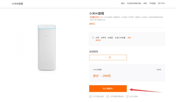 小米AI音箱官网现货：299元