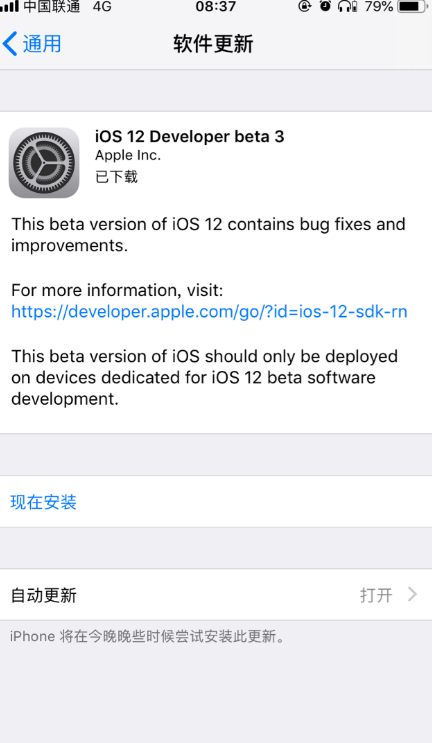 iOS12发布时间 iOS12更新 iOS12新功能 ios12 beta3固件在哪下载下载地址分享