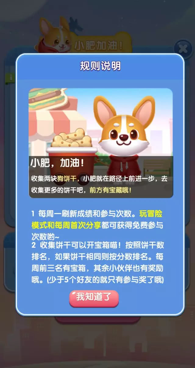 天天消消乐7月11日每日一题答案 周赛中想要获得300积分需要收集多少块饼干？ 