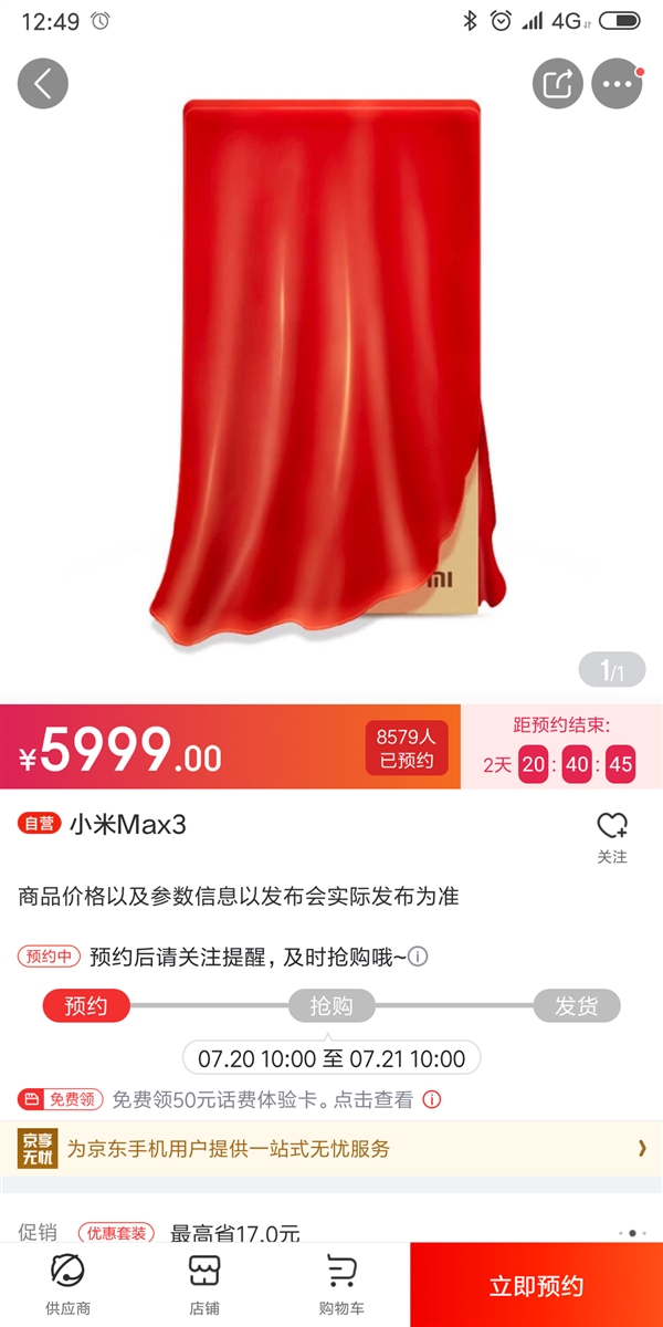 小米Max 3京东开启预约：7月19日发布