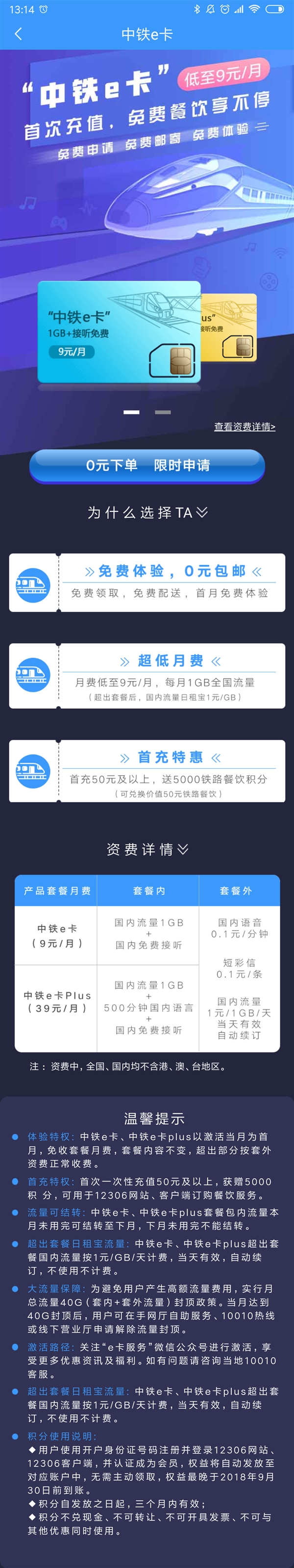 中铁e卡套餐上线：1G国内流量 月租9元