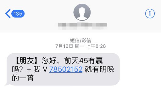 短信内容是什么？短信怎么报警？蹭热点精准营销