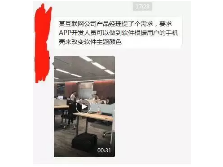 产品经理让程序员开发一个app根据用户的手机壳来改变软件主题颜色 然后打起来了视频