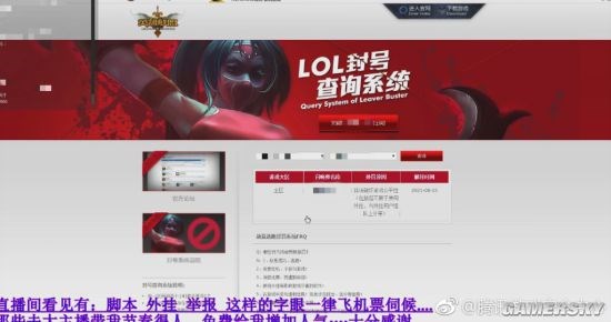 《LOL》某主播公然用挂被抓包 腾讯封号了