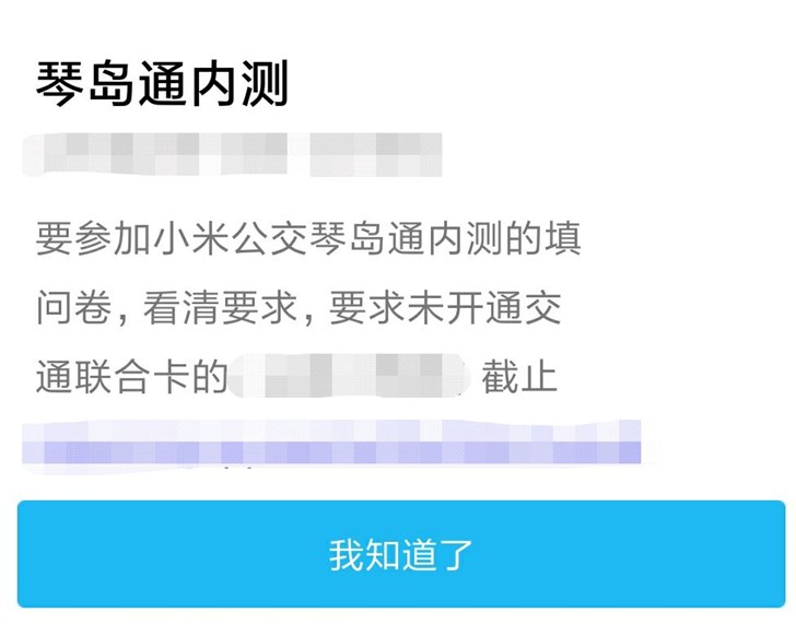 最新消息！小米公交卡即将开启青岛琴岛通内测