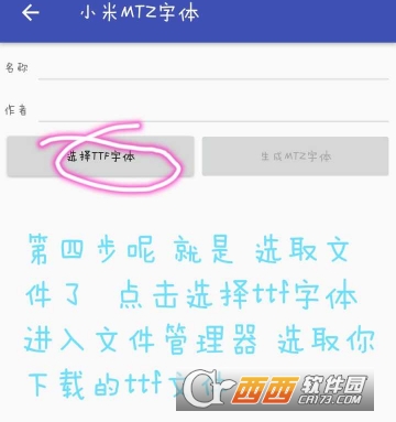 ttf文件怎么转换成mtz文件？附小米字体制作方法